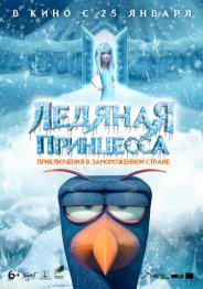 Ледяная принцесса 2020